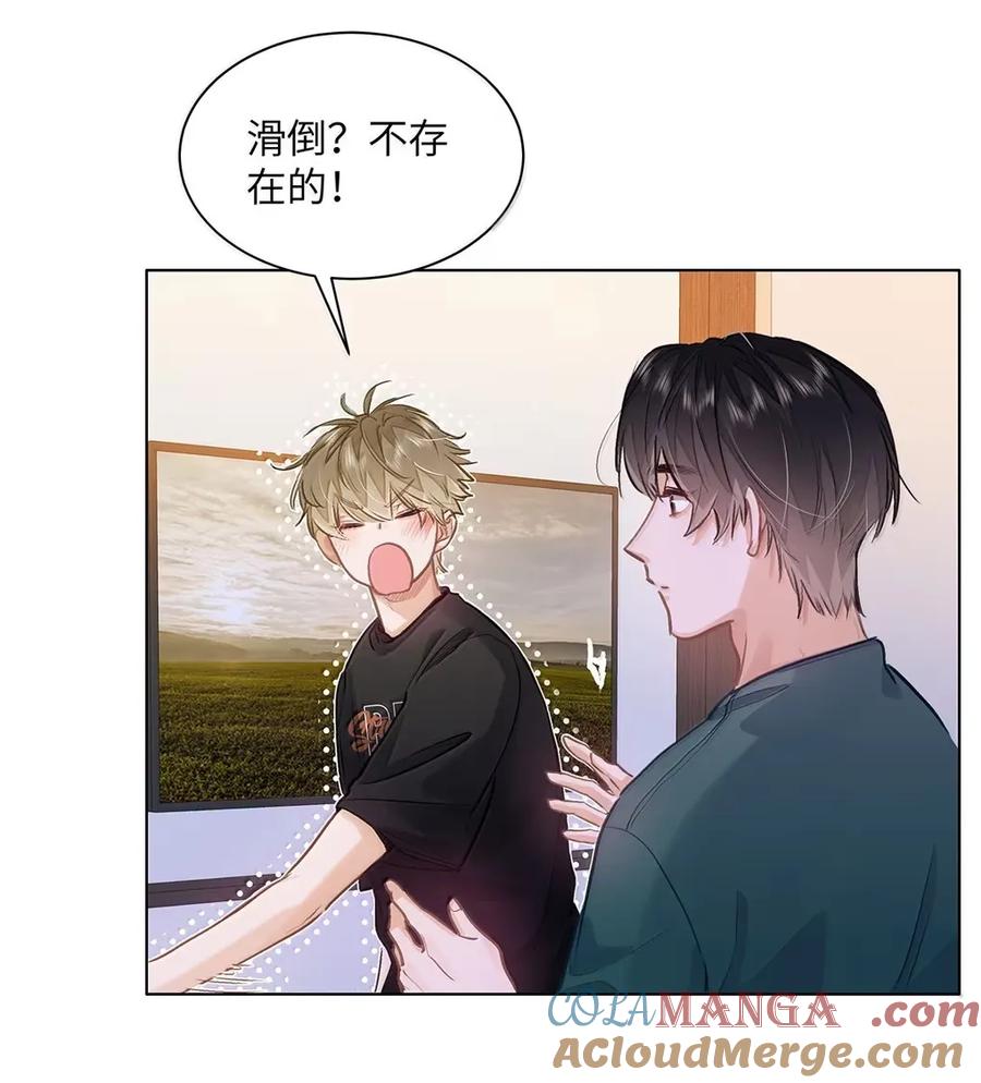 《我喜欢你的信息素》62 高手从不滑倒 第21页