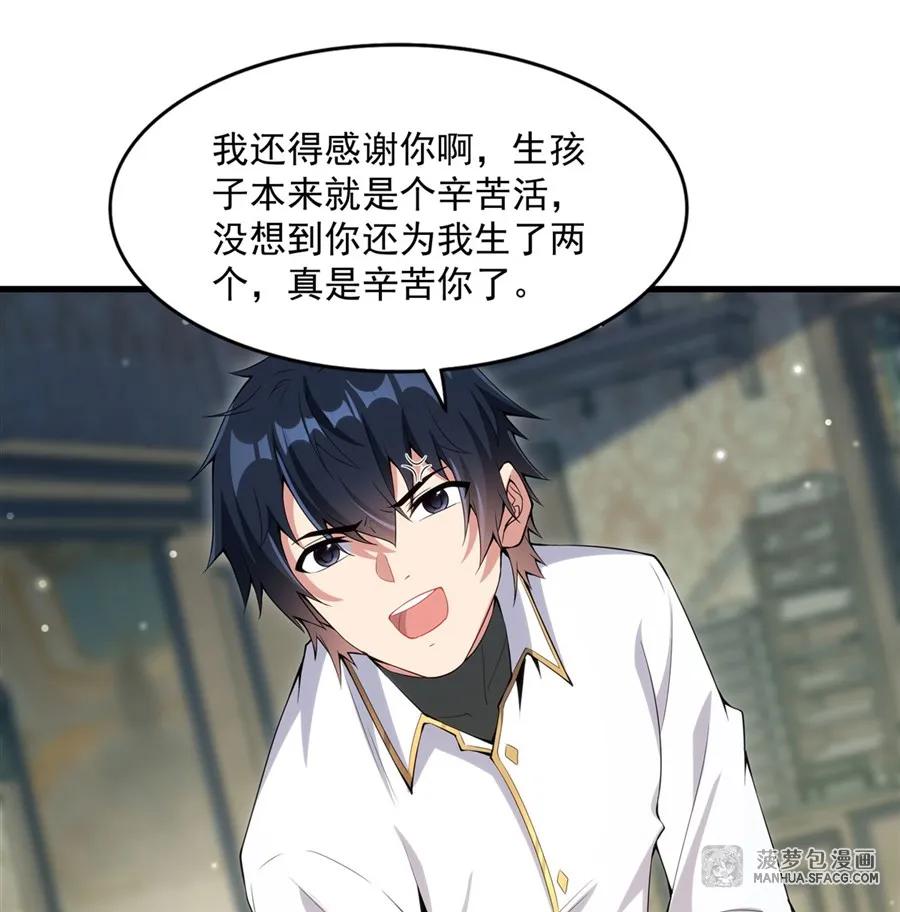 闭嘴恶龙我不想再跟你带孩子了 - 06 一炮双响 第23页