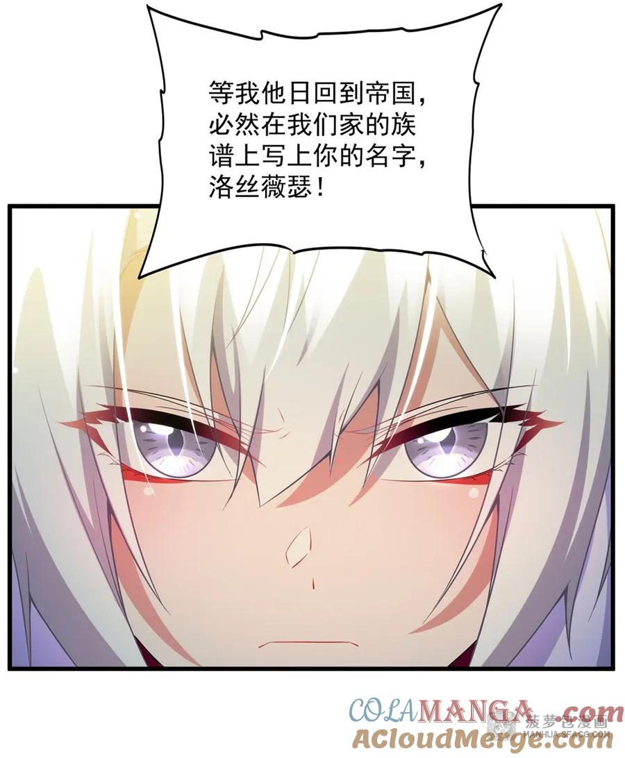 闭嘴恶龙我不想再跟你带孩子了 - 06 一炮双响 第25页