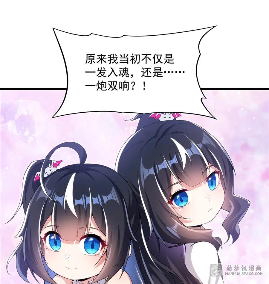 闭嘴恶龙我不想再跟你带孩子了 - 06 一炮双响 第11页