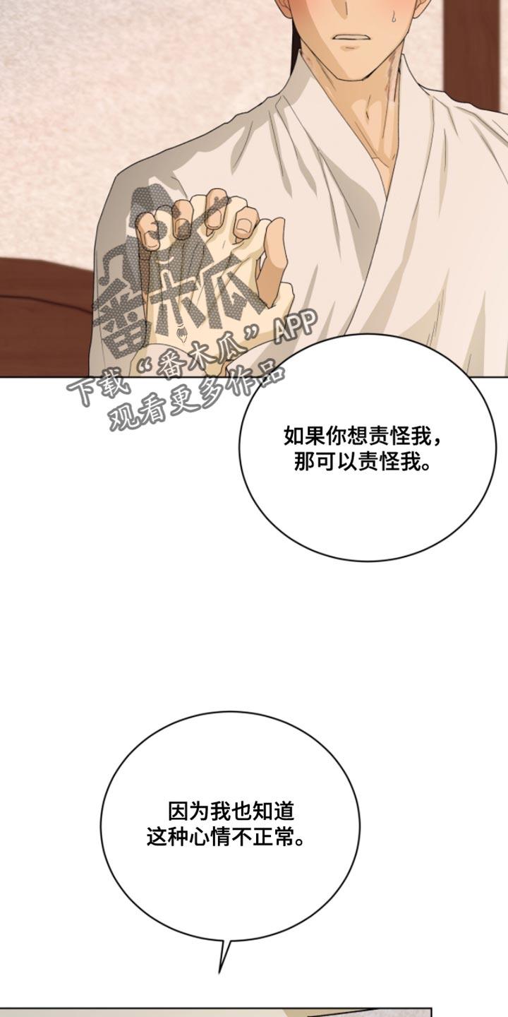 《魔影护卫》第116章：【第二季】今天一定要你好看 第8页