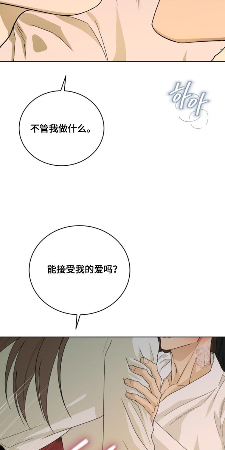 《魔影护卫》第116章：【第二季】今天一定要你好看 第26页