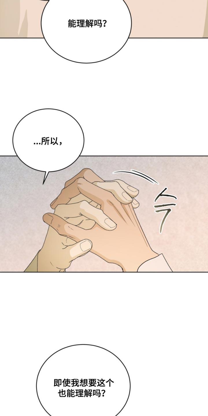 《魔影护卫》第116章：【第二季】今天一定要你好看 第20页