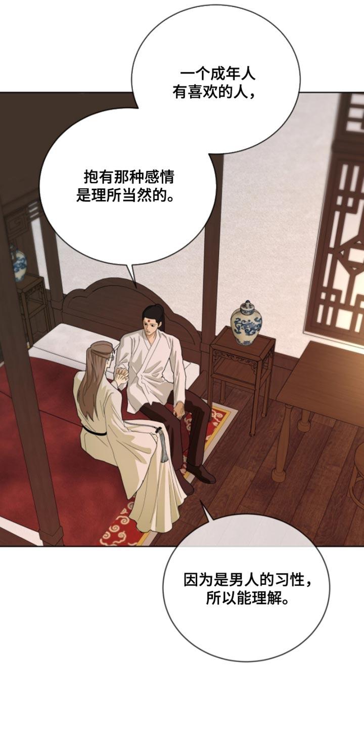 《魔影护卫》第116章：【第二季】今天一定要你好看 第18页