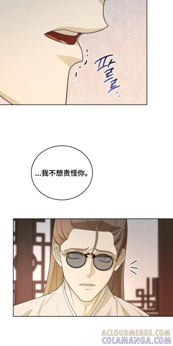 《魔影护卫》第116章：【第二季】今天一定要你好看 第9页