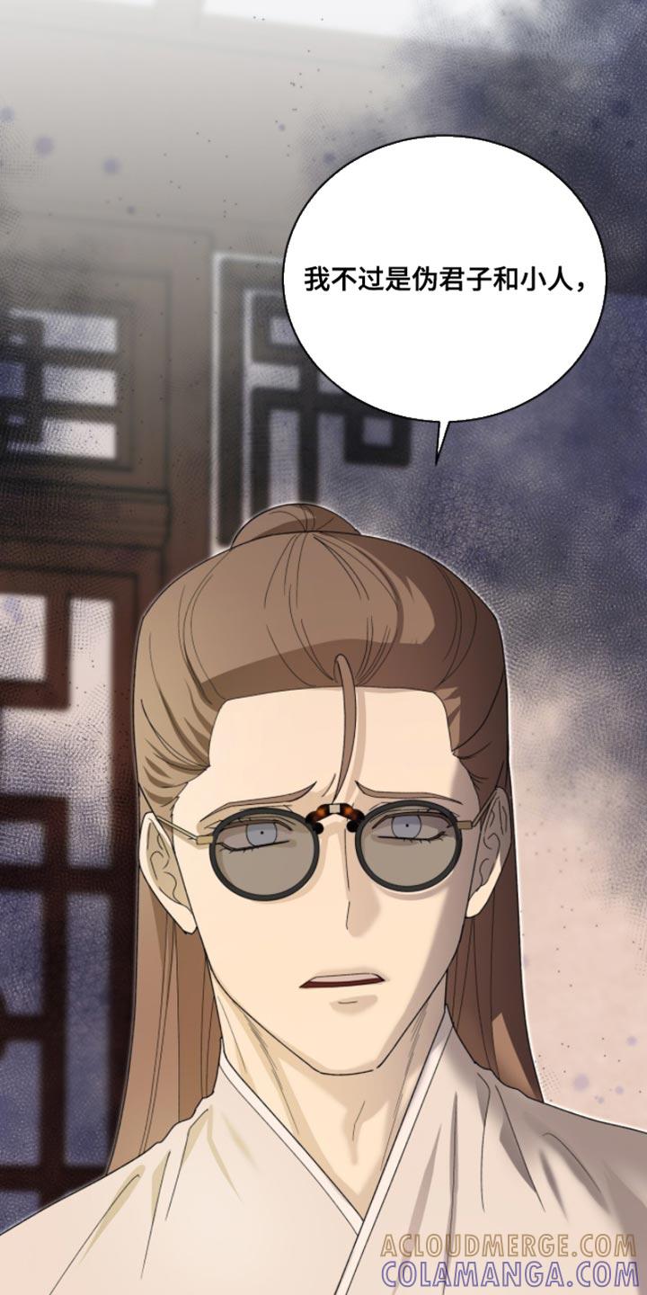 《魔影护卫》第116章：【第二季】今天一定要你好看 第15页