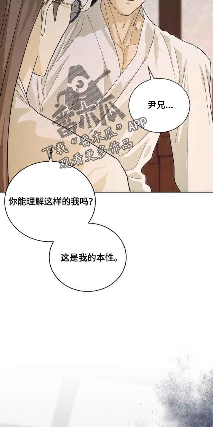 《魔影护卫》第116章：【第二季】今天一定要你好看 第14页