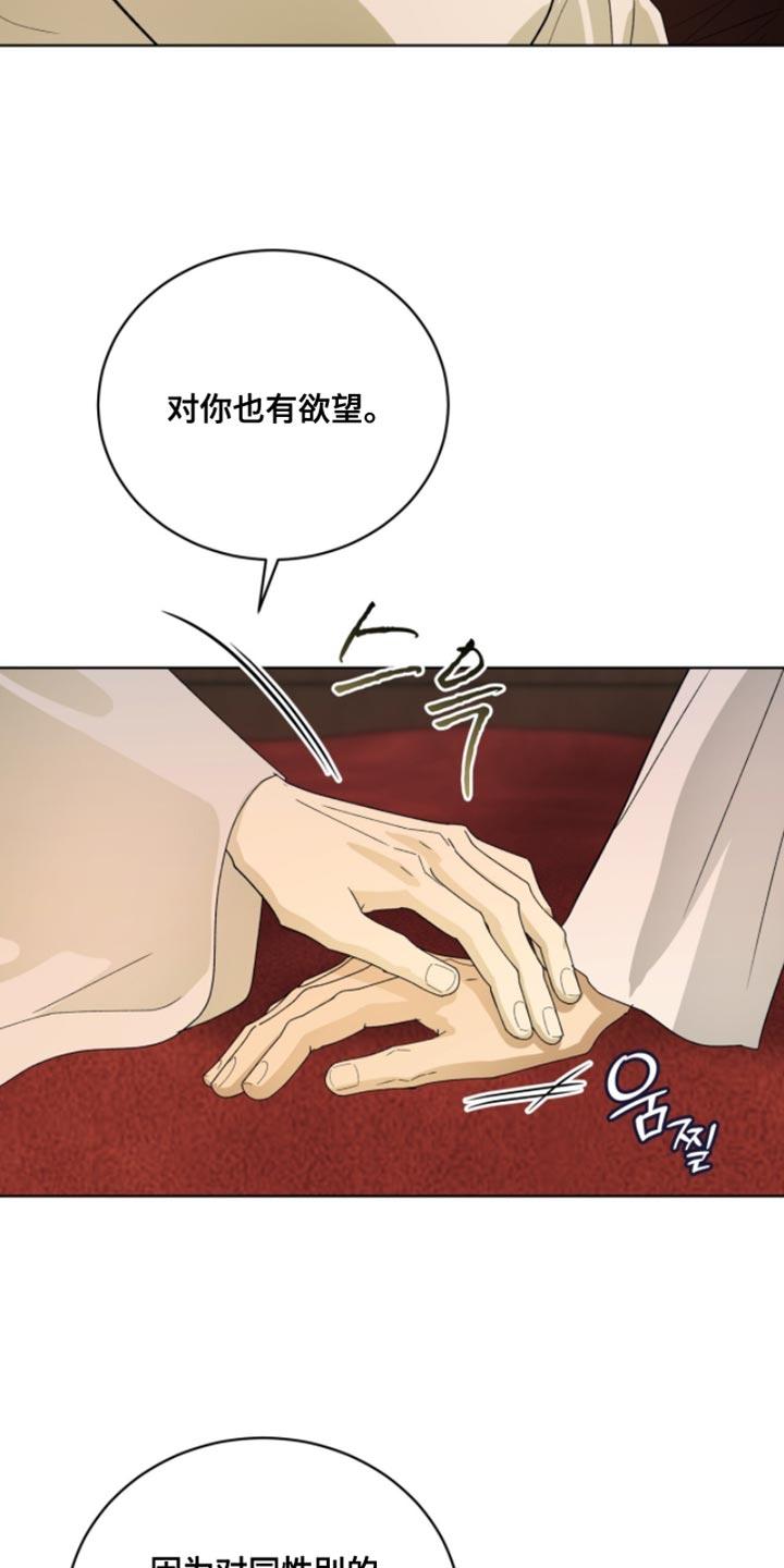 《魔影护卫》第116章：【第二季】今天一定要你好看 第6页