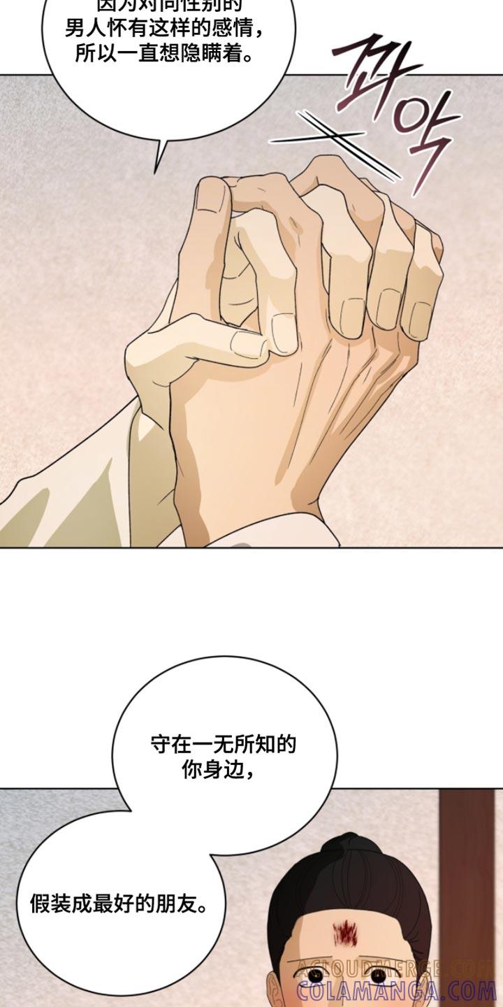 《魔影护卫》第116章：【第二季】今天一定要你好看 第7页