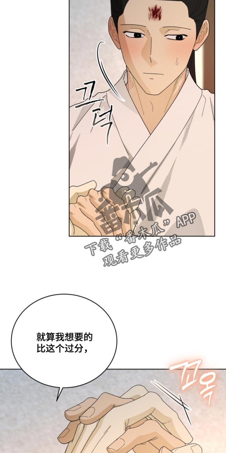 《魔影护卫》第116章：【第二季】今天一定要你好看 第22页