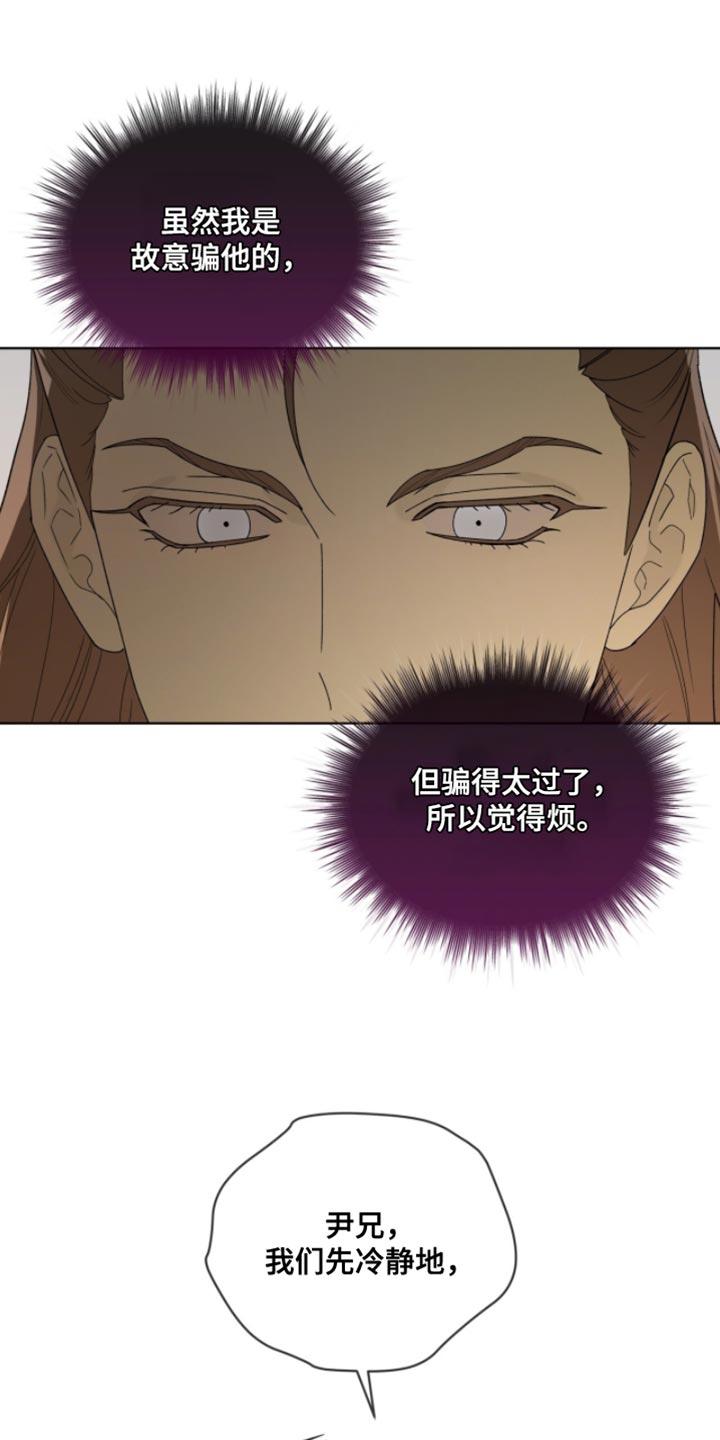 《魔影护卫》第116章：【第二季】今天一定要你好看 第30页
