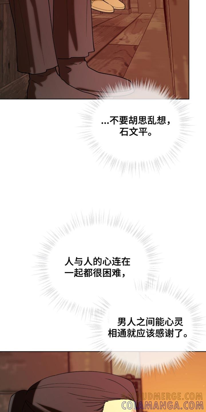 《魔影护卫》第117章：【第二季】贪念没有尽头 第19页