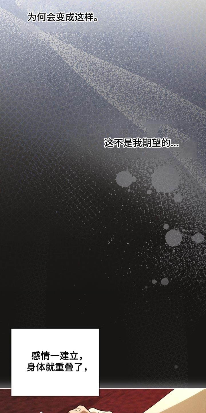 《魔影护卫》第117章：【第二季】贪念没有尽头 第14页