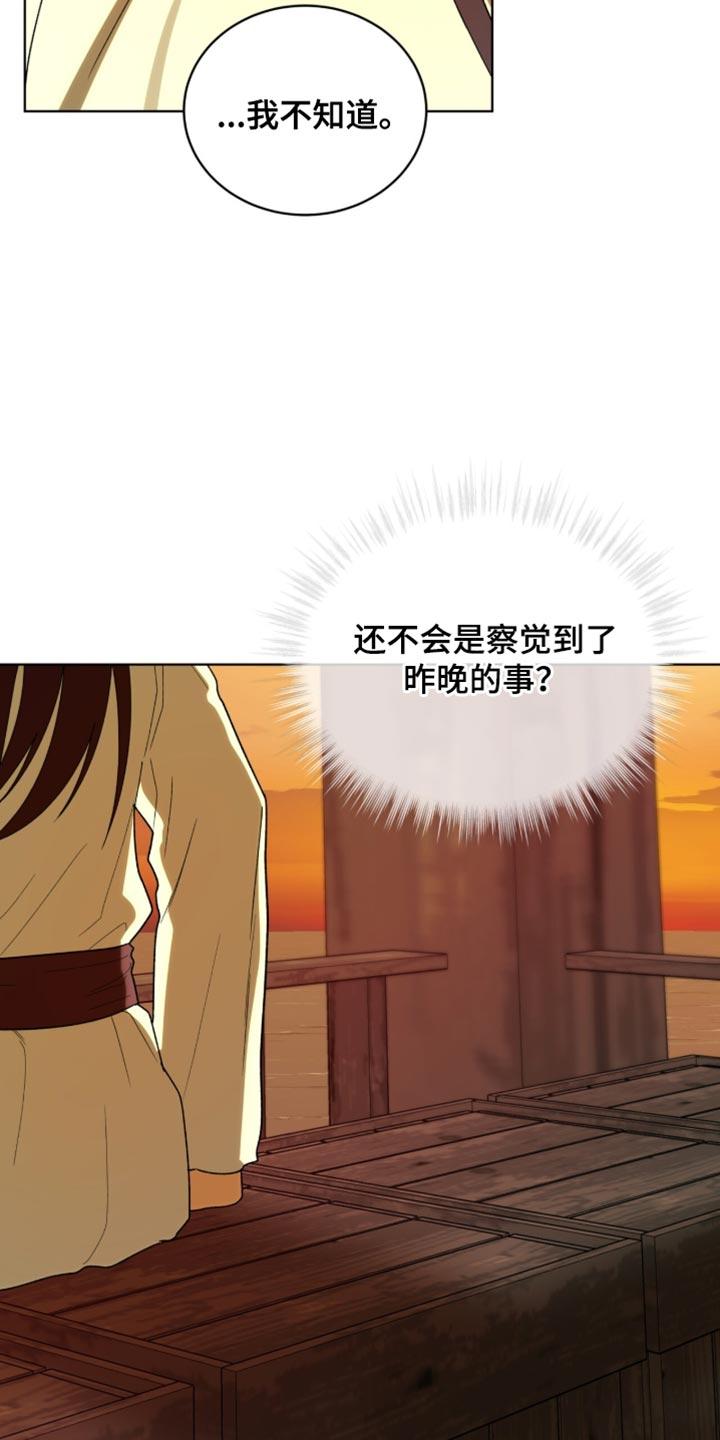 《魔影护卫》第117章：【第二季】贪念没有尽头 第10页