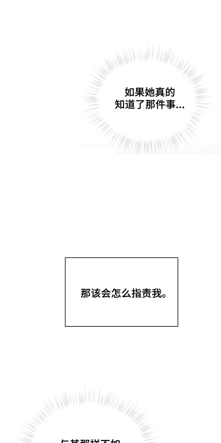 《魔影护卫》第117章：【第二季】贪念没有尽头 第12页