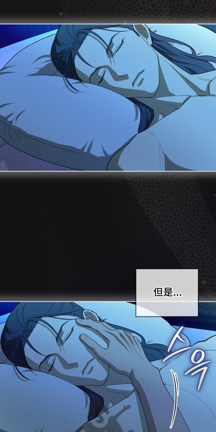 《魔影护卫》第117章：【第二季】贪念没有尽头 第16页
