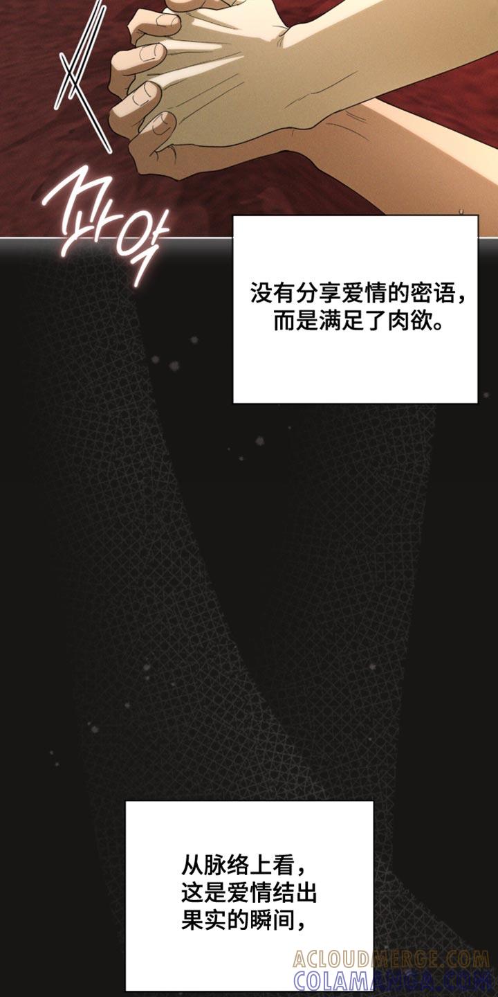 《魔影护卫》第117章：【第二季】贪念没有尽头 第15页