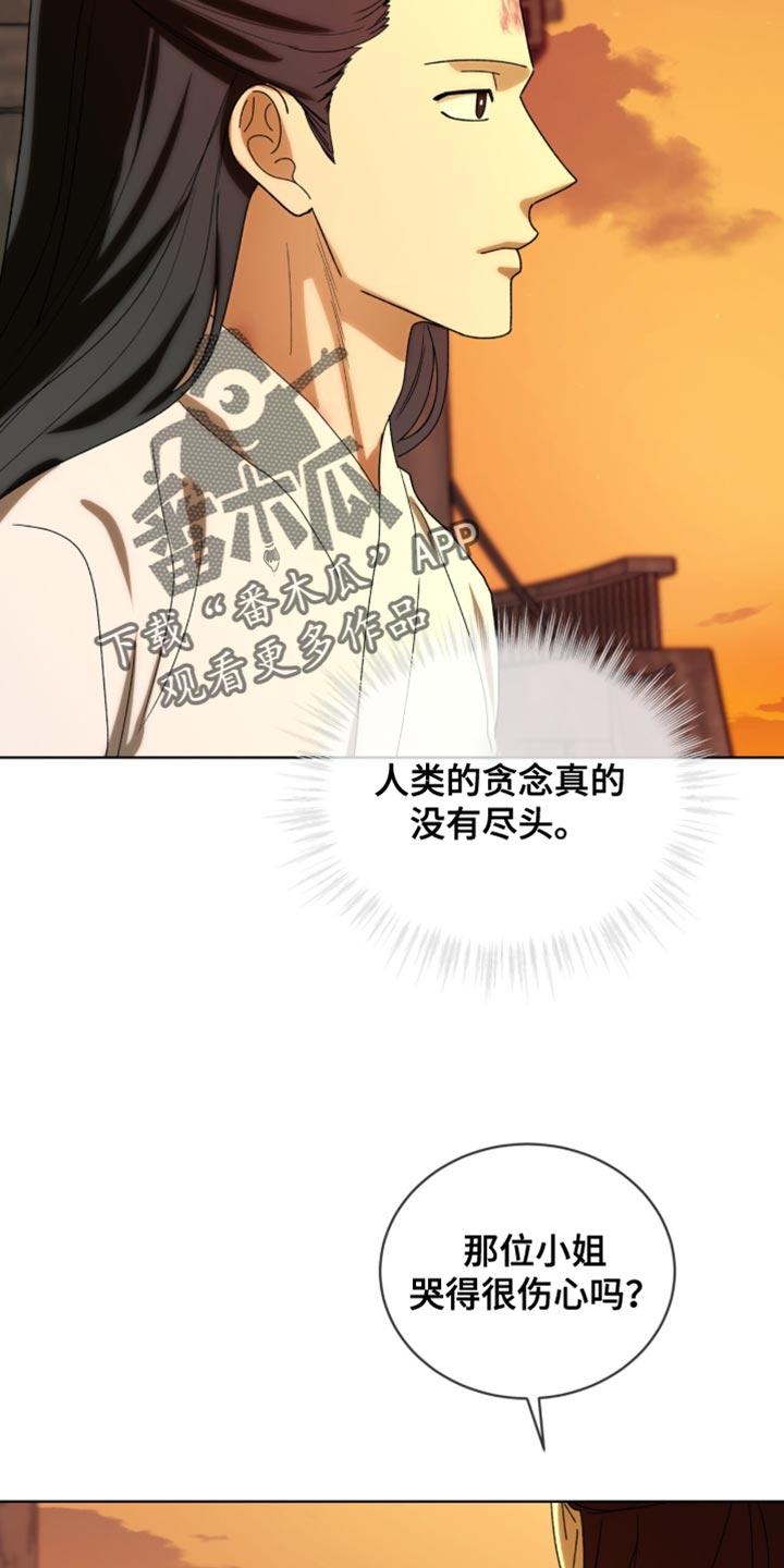 《魔影护卫》第117章：【第二季】贪念没有尽头 第20页
