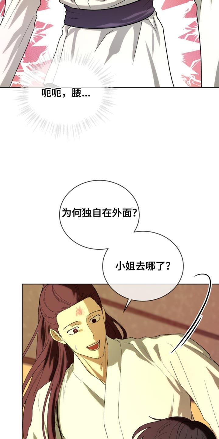 《魔影护卫》第117章：【第二季】贪念没有尽头 第6页