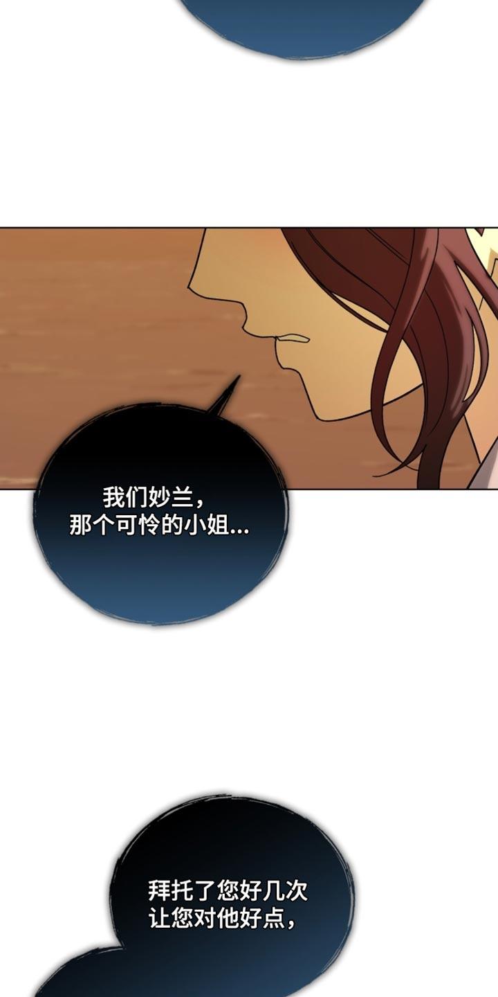《魔影护卫》第118章：【第二季】你们不会再见 第18页