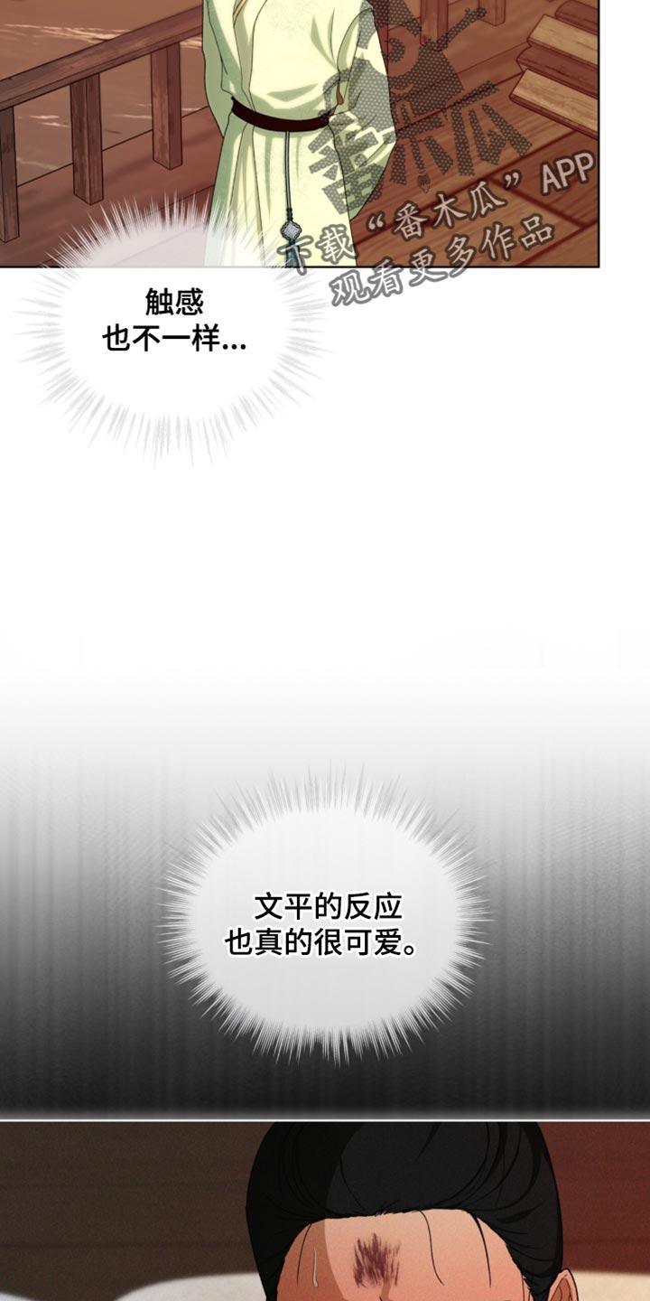 《魔影护卫》第118章：【第二季】你们不会再见 第12页