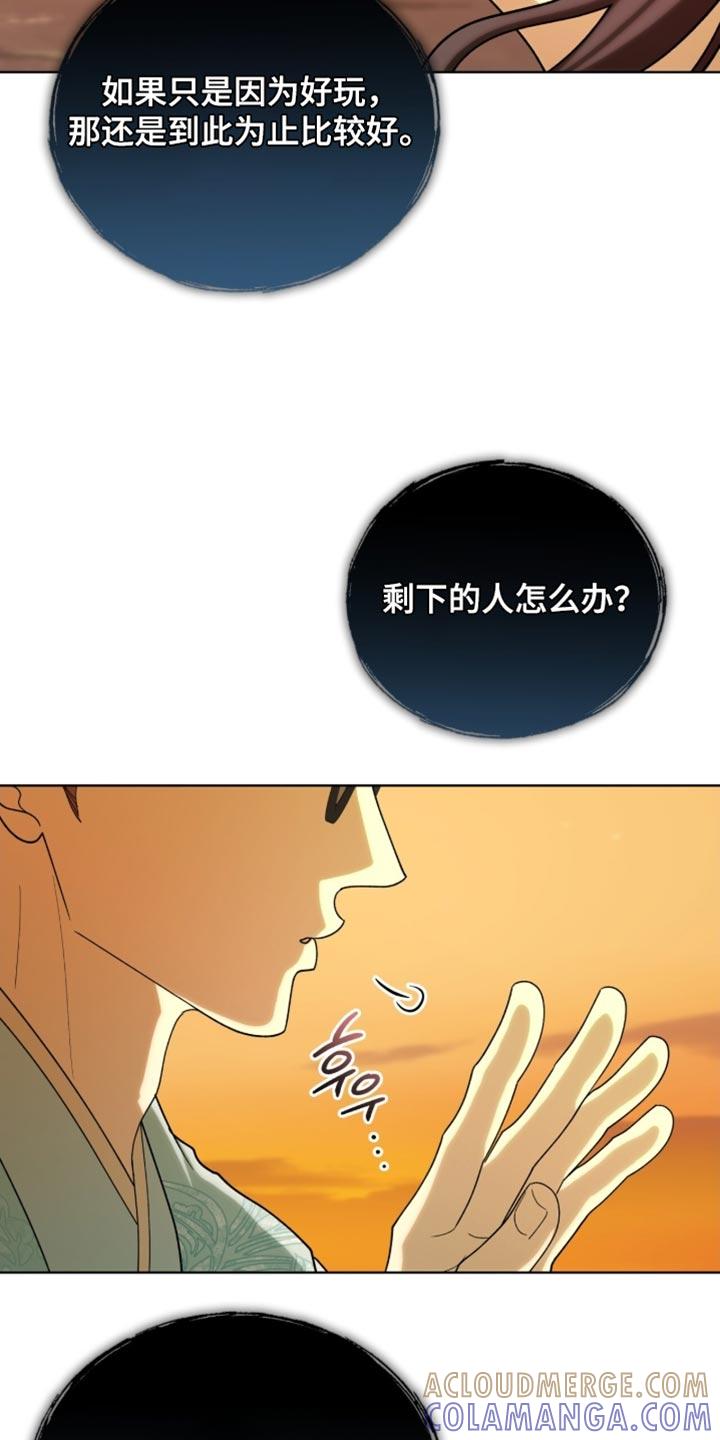 《魔影护卫》第118章：【第二季】你们不会再见 第23页