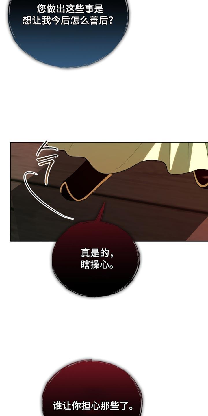 《魔影护卫》第118章：【第二季】你们不会再见 第24页
