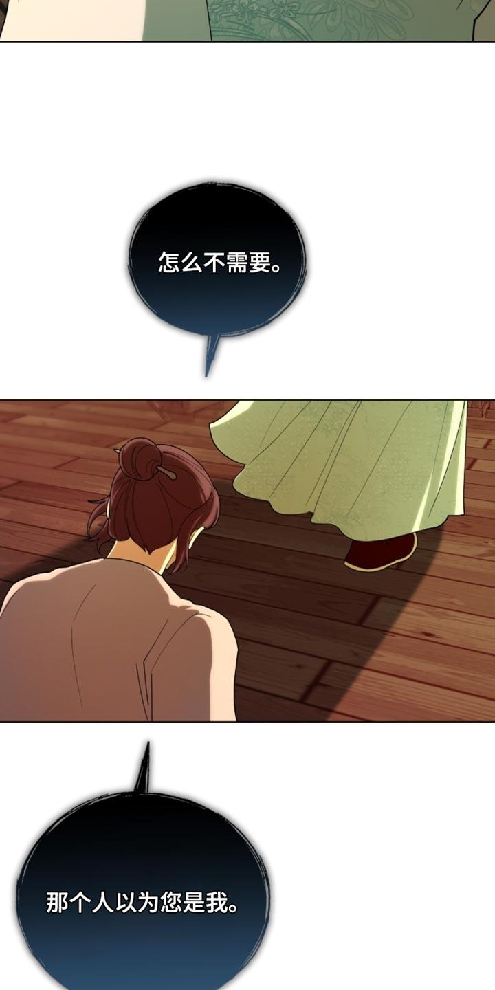 《魔影护卫》第118章：【第二季】你们不会再见 第26页