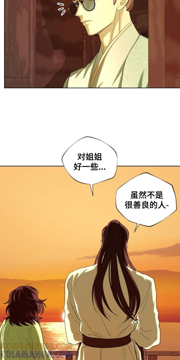 《魔影护卫》第118章：【第二季】你们不会再见 第5页