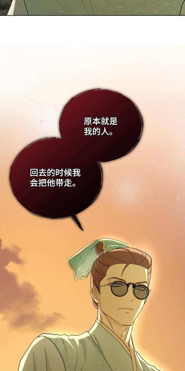 《魔影护卫》第118章：【第二季】你们不会再见 第28页