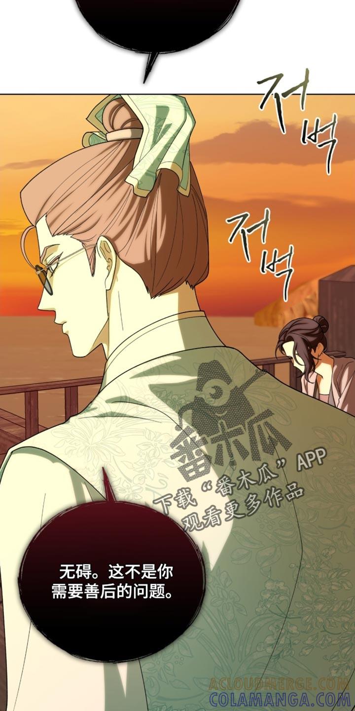 《魔影护卫》第118章：【第二季】你们不会再见 第25页
