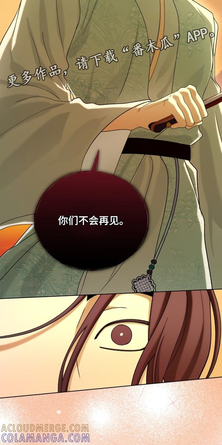《魔影护卫》第118章：【第二季】你们不会再见 第29页
