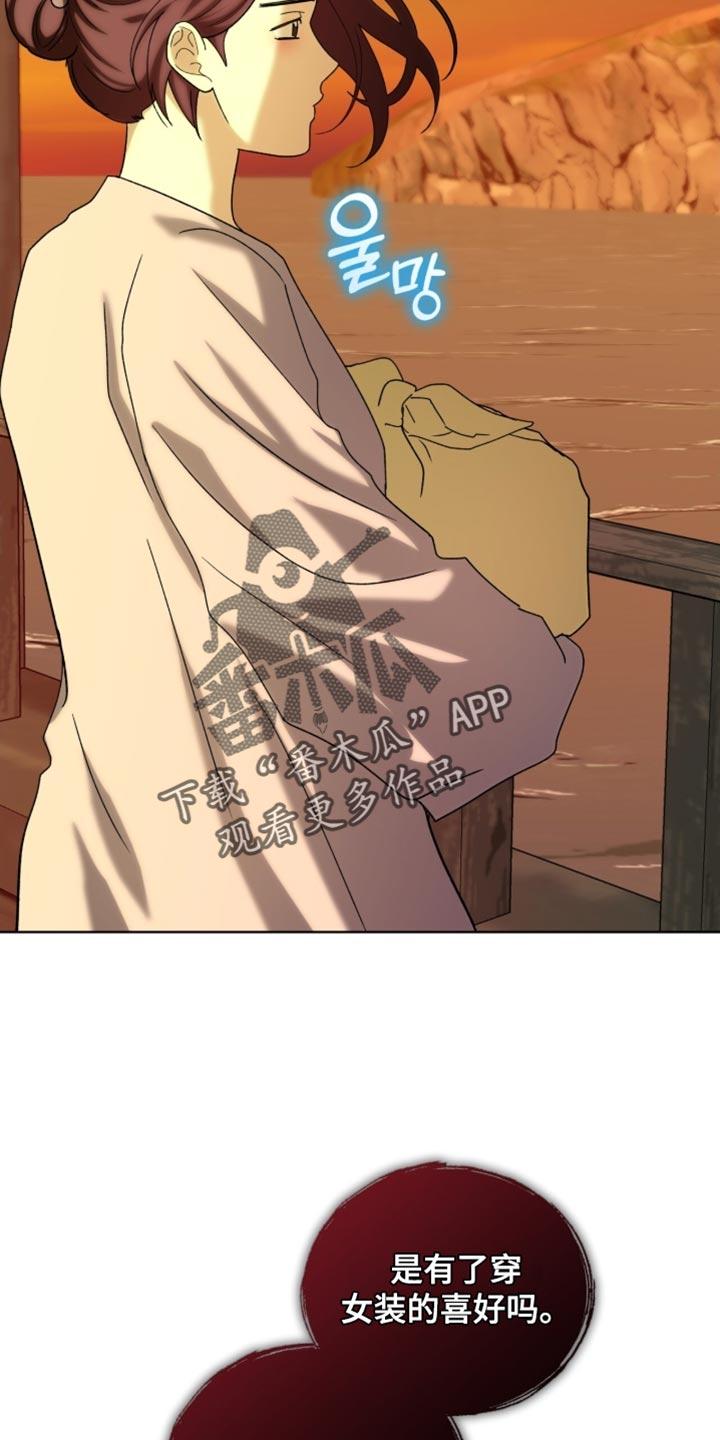 《魔影护卫》第118章：【第二季】你们不会再见 第16页