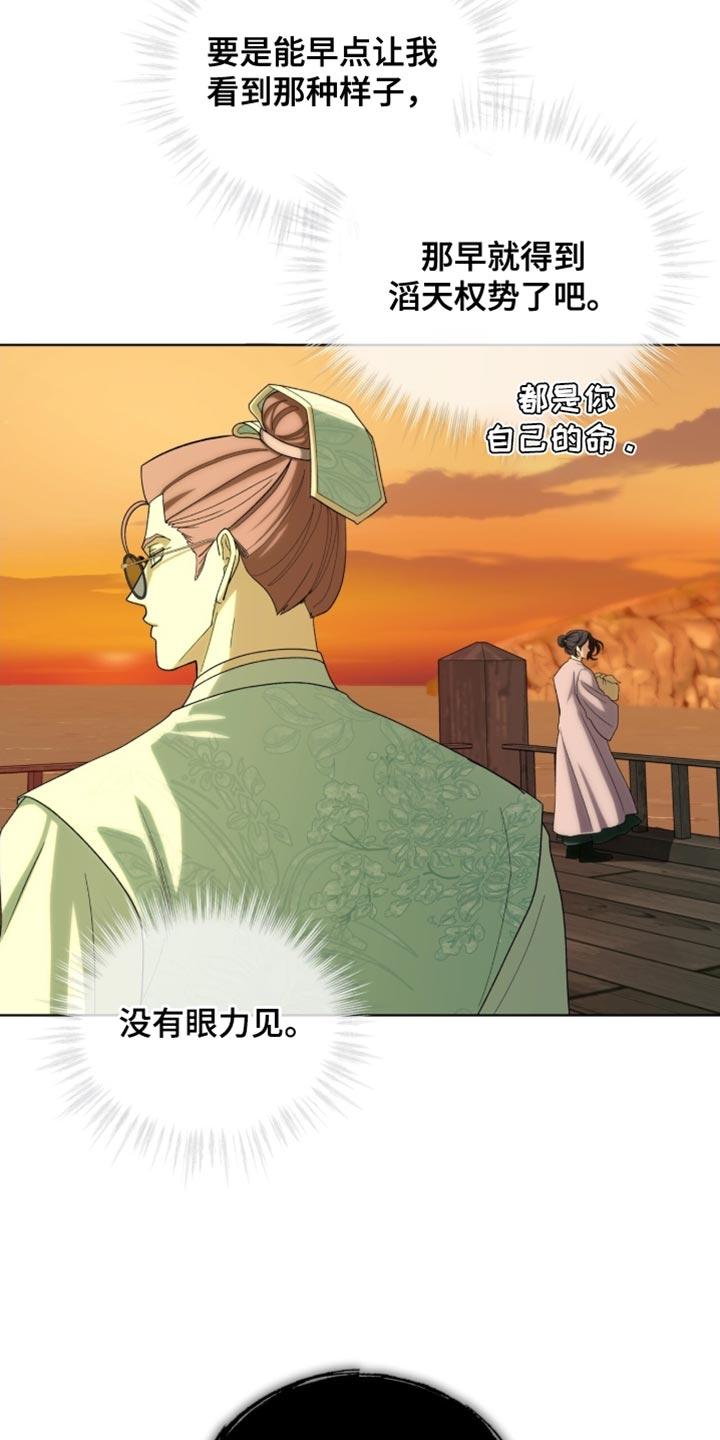《魔影护卫》第118章：【第二季】你们不会再见 第14页