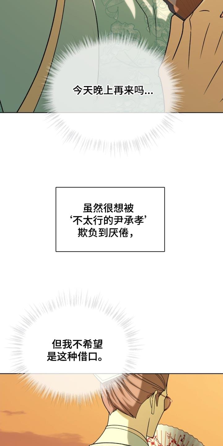 《魔影护卫》第118章：【第二季】你们不会再见 第10页
