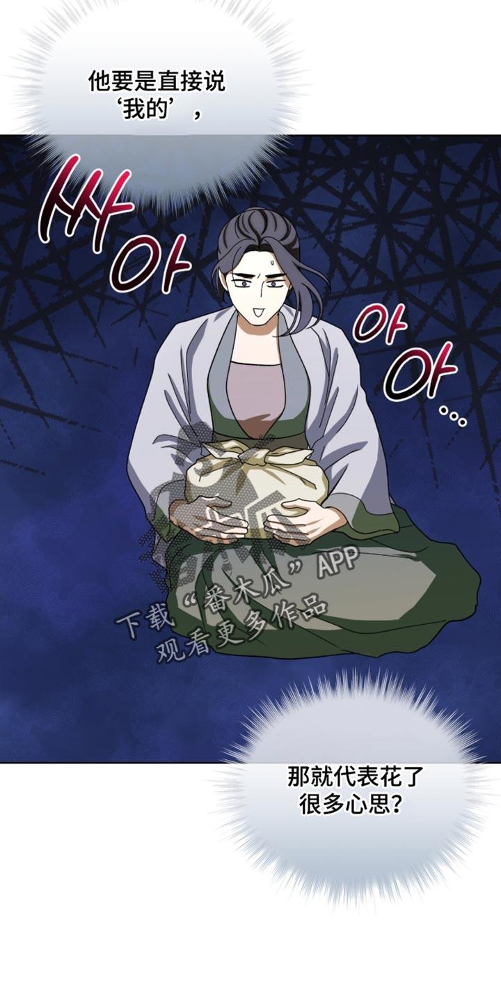 《魔影护卫》第119章：【第二季】只是稍微碰一下！ 第2页