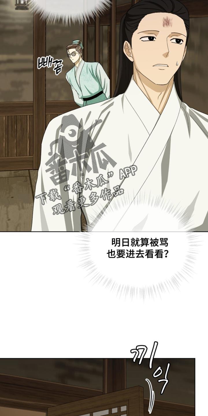 《魔影护卫》第119章：【第二季】只是稍微碰一下！ 第22页