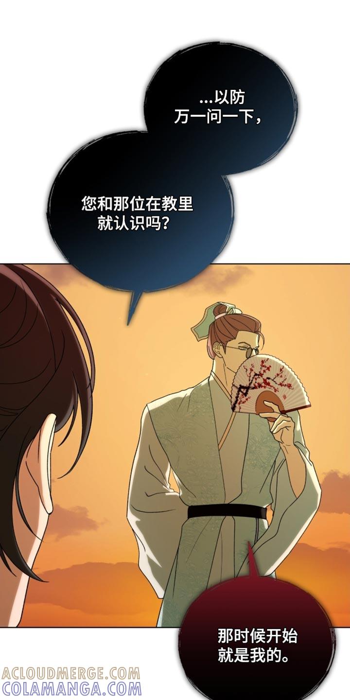 《魔影护卫》第119章：【第二季】只是稍微碰一下！ 第3页