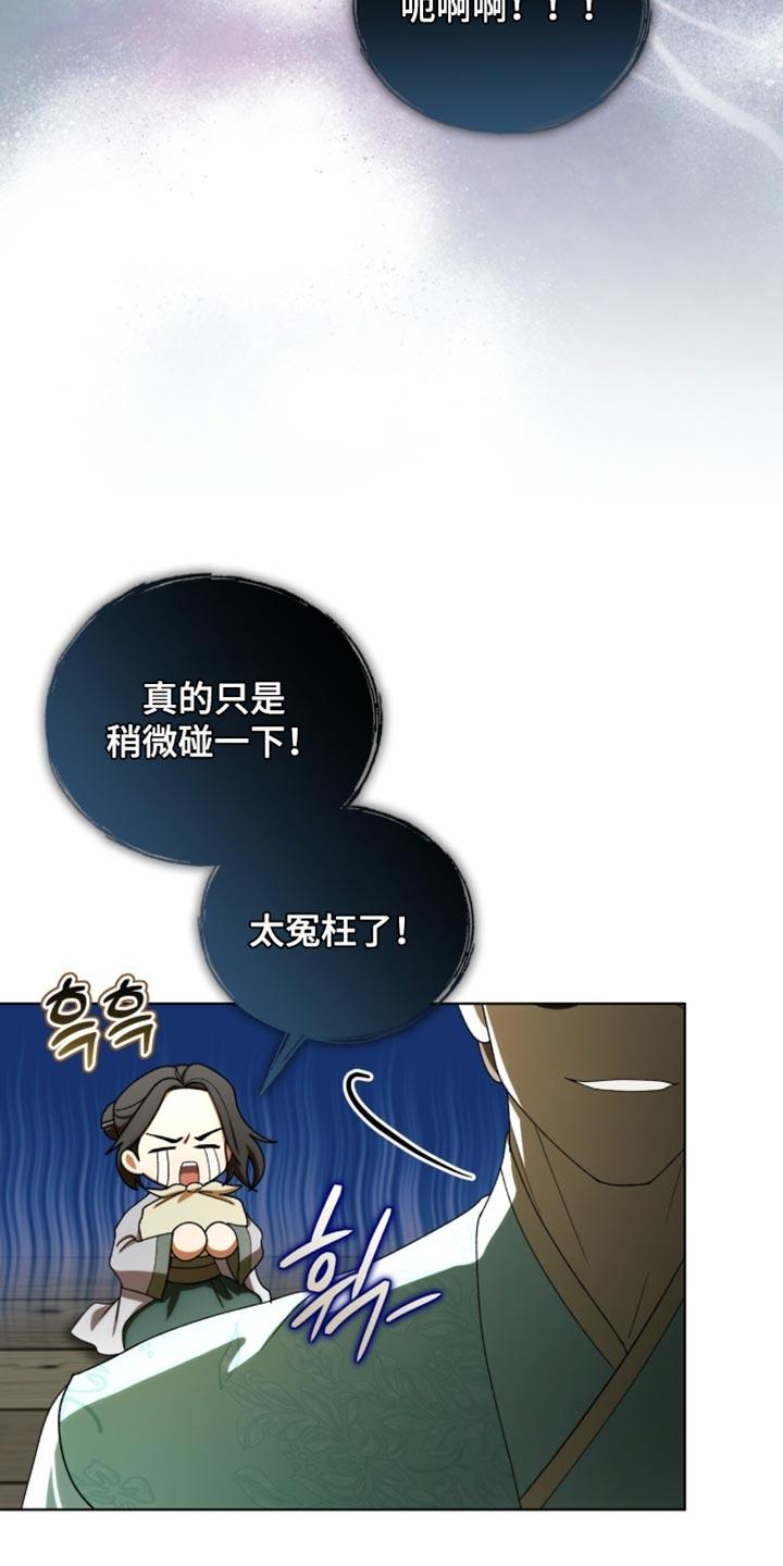 《魔影护卫》第119章：【第二季】只是稍微碰一下！ 第12页