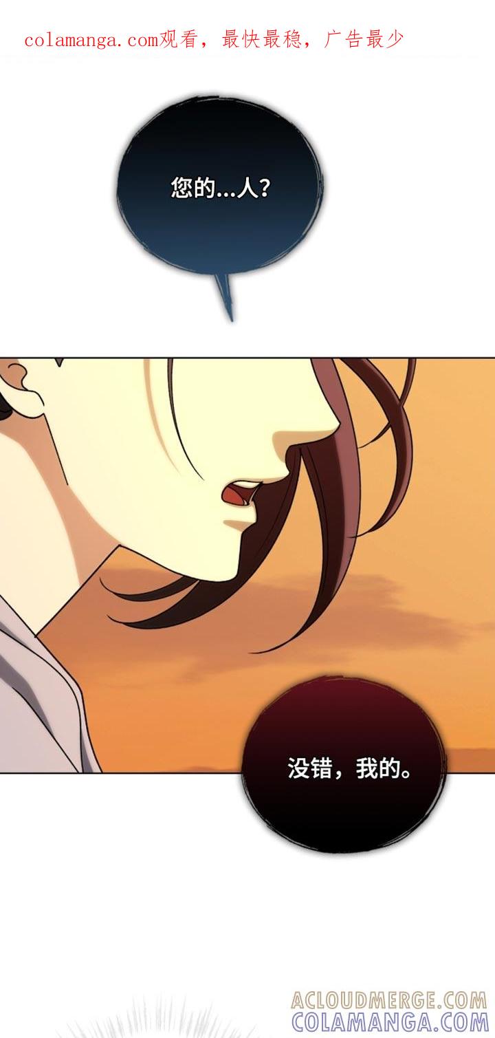 《魔影护卫》第119章：【第二季】只是稍微碰一下！ 第1页