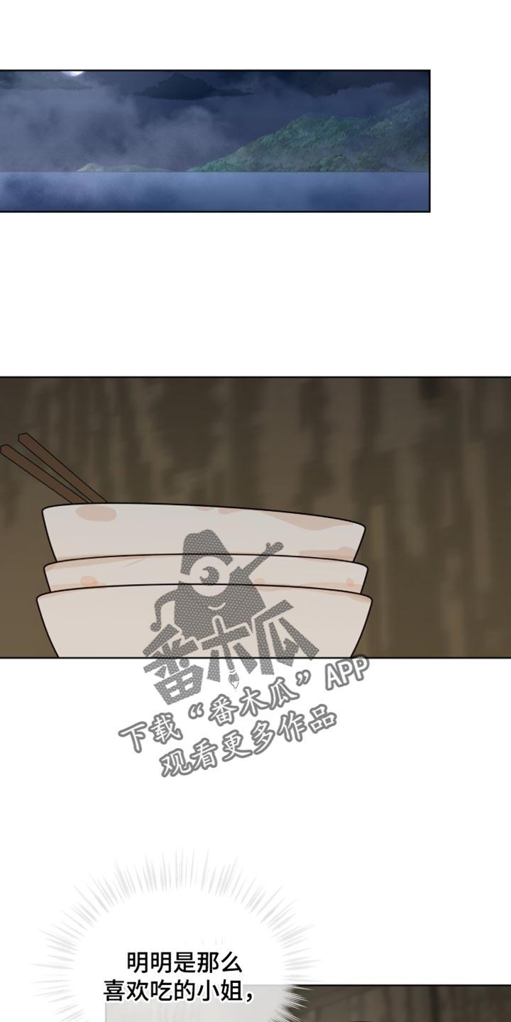 《魔影护卫》第119章：【第二季】只是稍微碰一下！ 第20页
