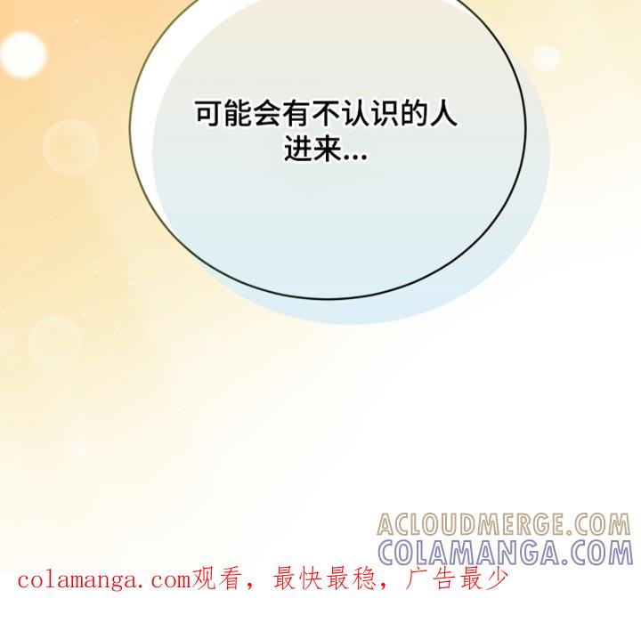 《魔影护卫》第119章：【第二季】只是稍微碰一下！ 第27页