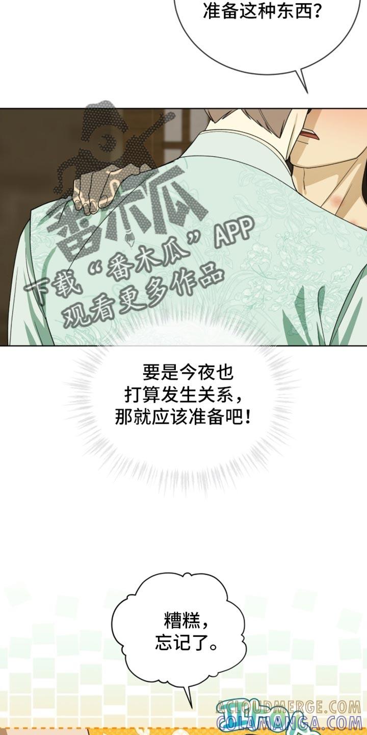 《魔影护卫》第120章：【第二季】你的善变 第17页