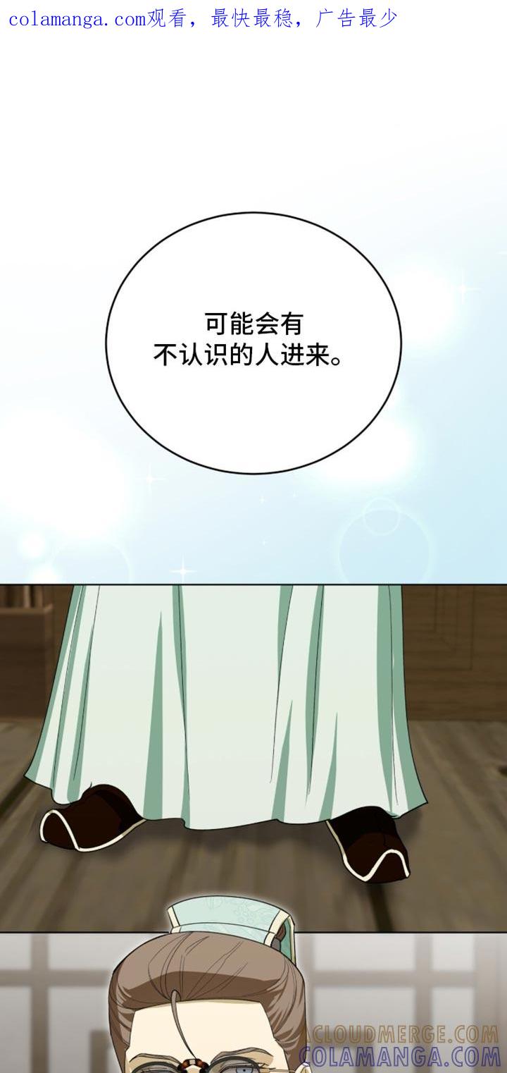 《魔影护卫》第120章：【第二季】你的善变 第1页