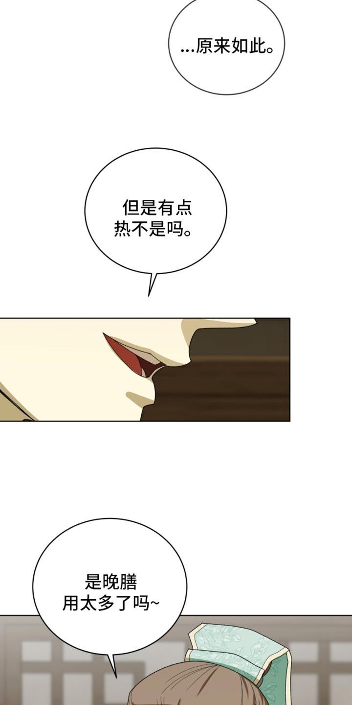 《魔影护卫》第120章：【第二季】你的善变 第4页