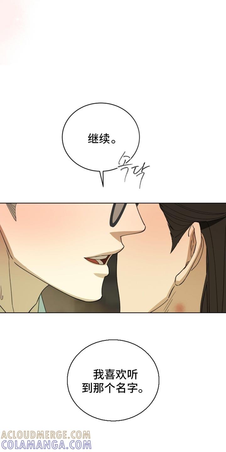 《魔影护卫》第120章：【第二季】你的善变 第27页