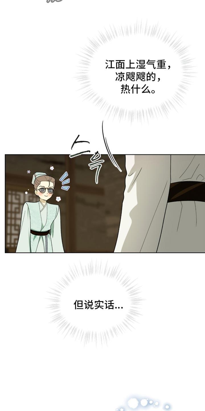 《魔影护卫》第120章：【第二季】你的善变 第6页