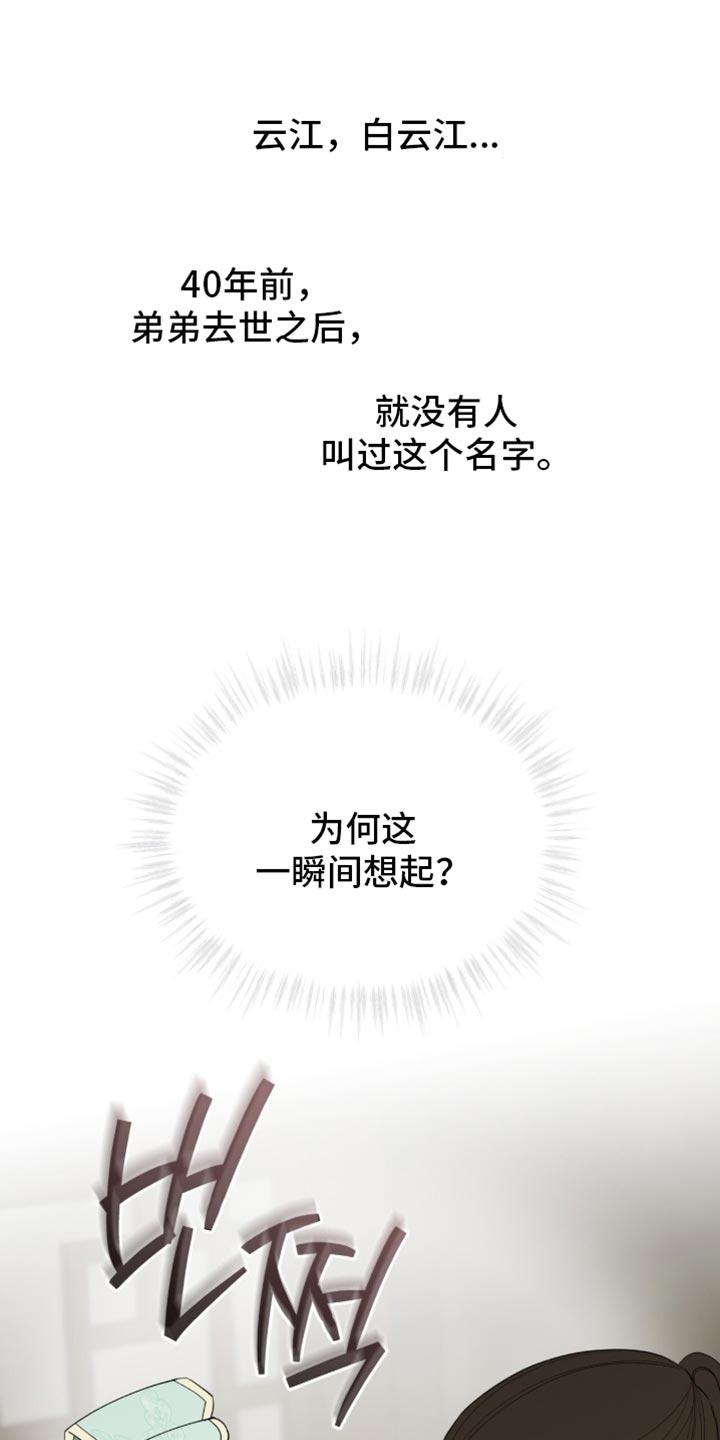 《魔影护卫》第120章：【第二季】你的善变 第28页