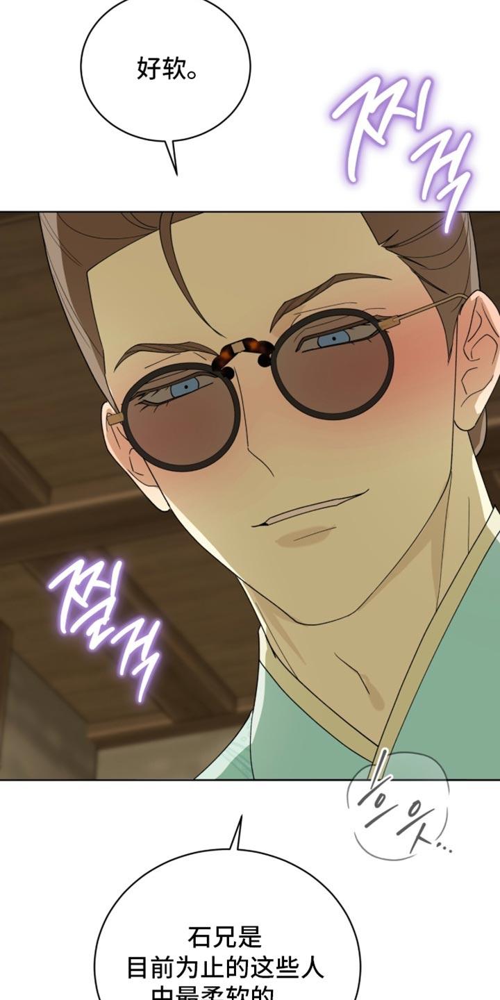 《魔影护卫》第120章：【第二季】你的善变 第20页