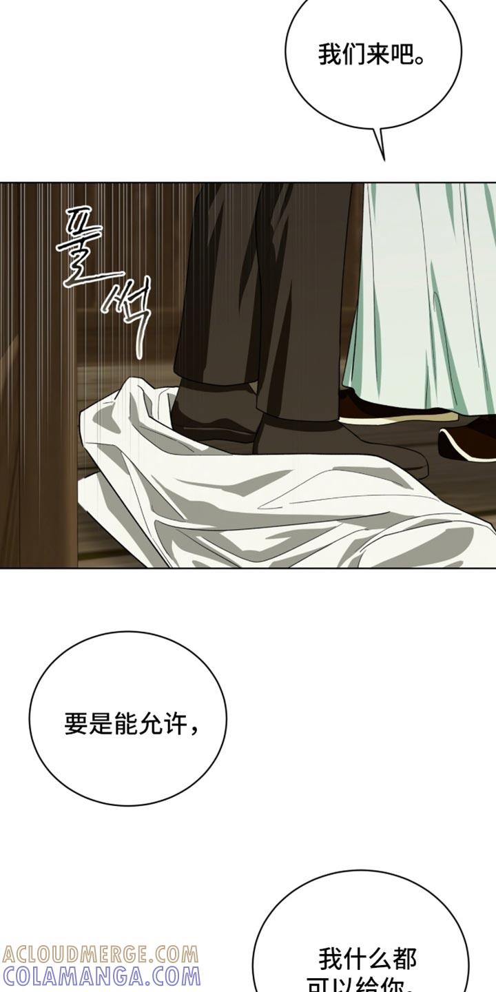 《魔影护卫》第120章：【第二季】你的善变 第13页